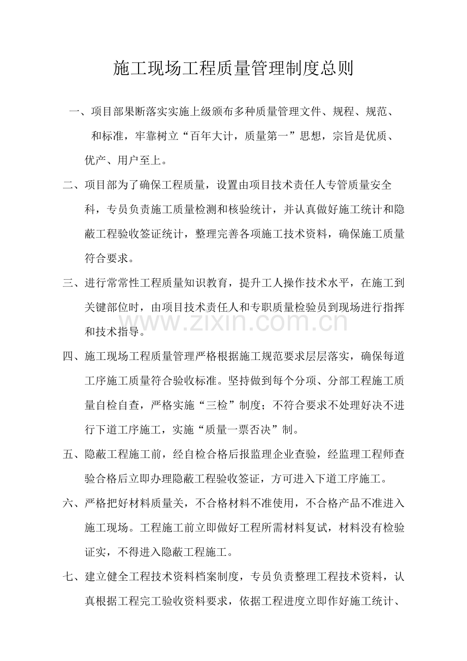 公路改造工程管理制度汇编样本.doc_第1页