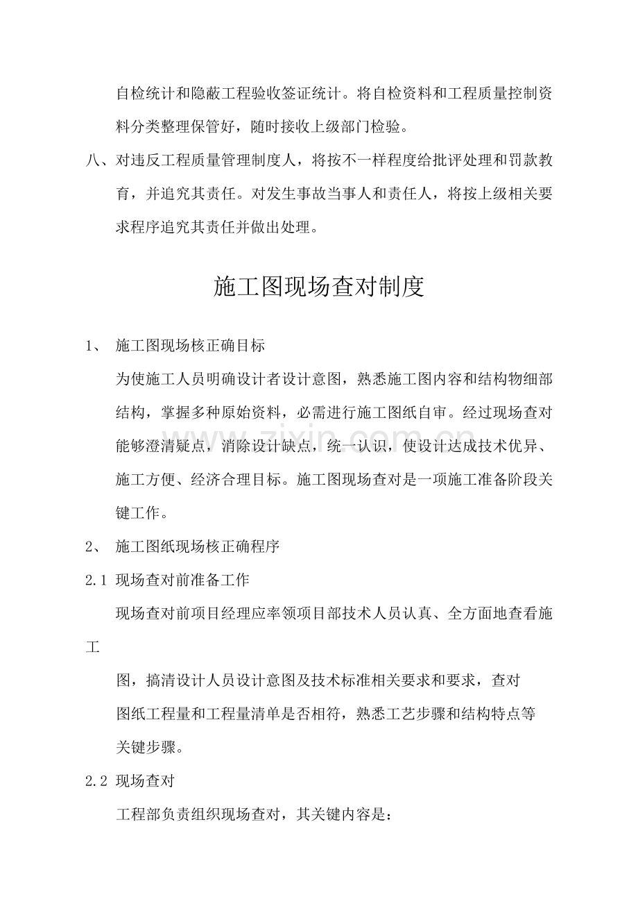 公路改造工程管理制度汇编样本.doc_第2页