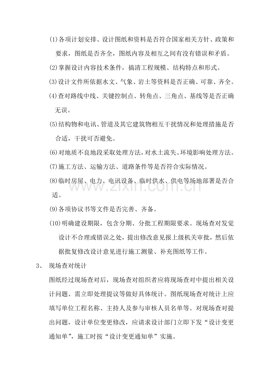 公路改造工程管理制度汇编样本.doc_第3页