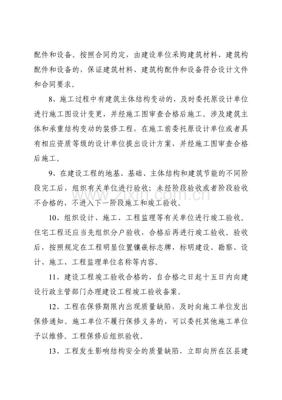 建设单位项目负责人工程质量终身责任承诺书.doc_第2页