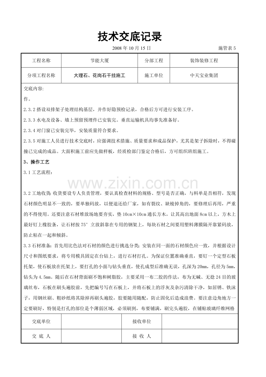 大理石花岗石干挂施工交底记录1.doc_第2页