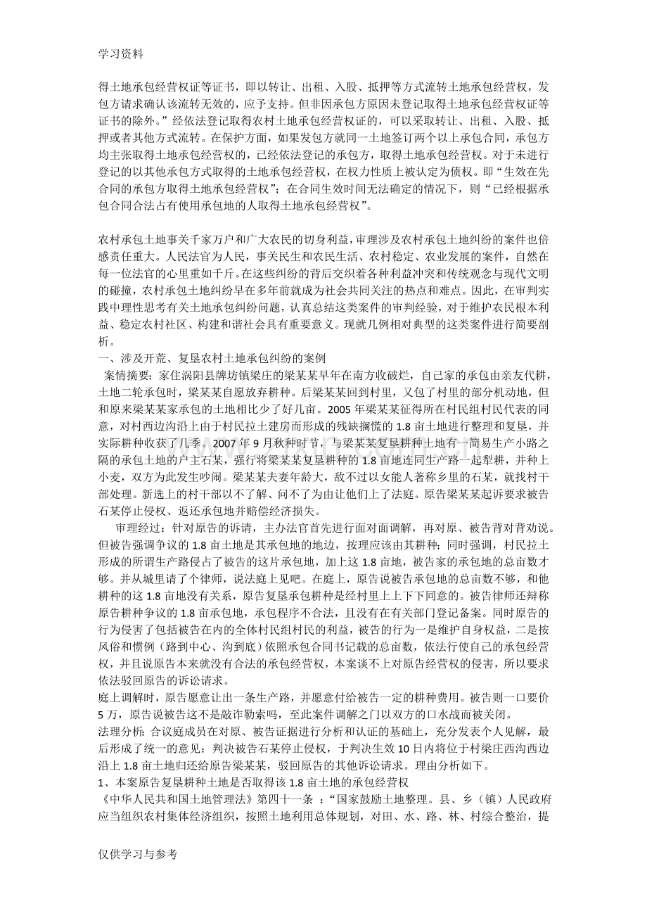 常见农村承包土地纠纷九个案例剖析电子教案.doc_第3页