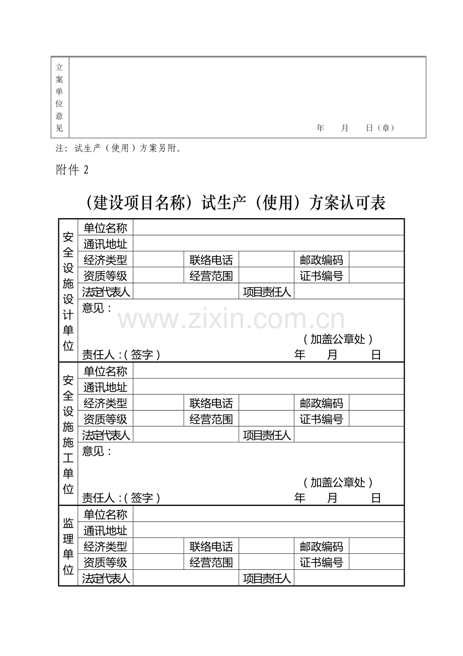 建设项目试生产方案备案表样本.doc_第2页