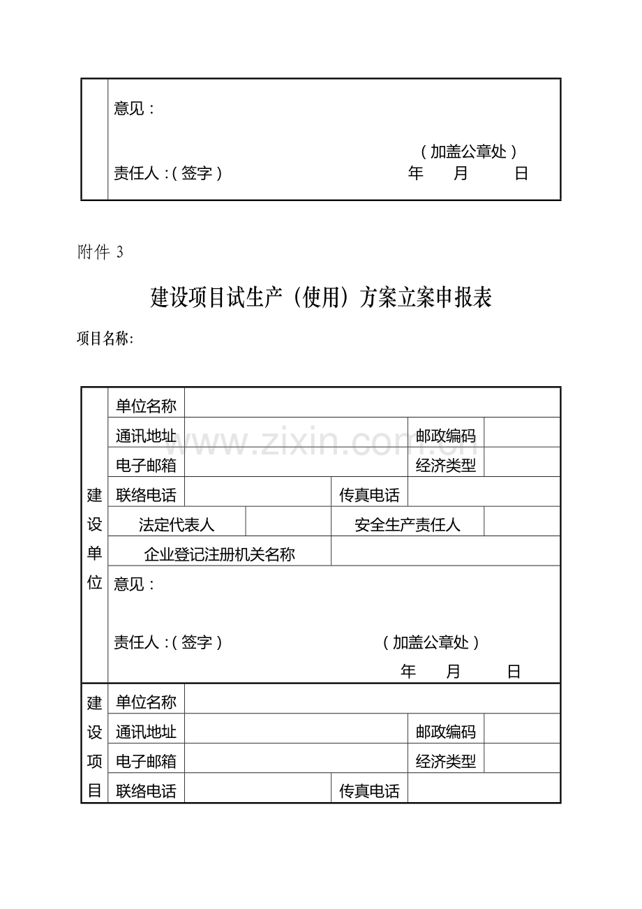 建设项目试生产方案备案表样本.doc_第3页