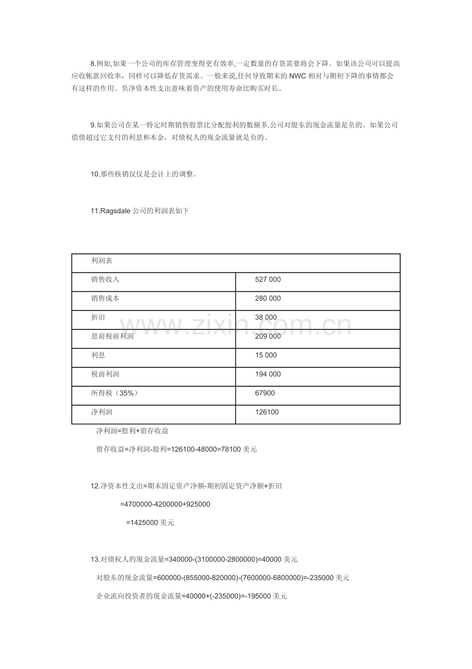 公司理财第九版中文答案.docx_第3页