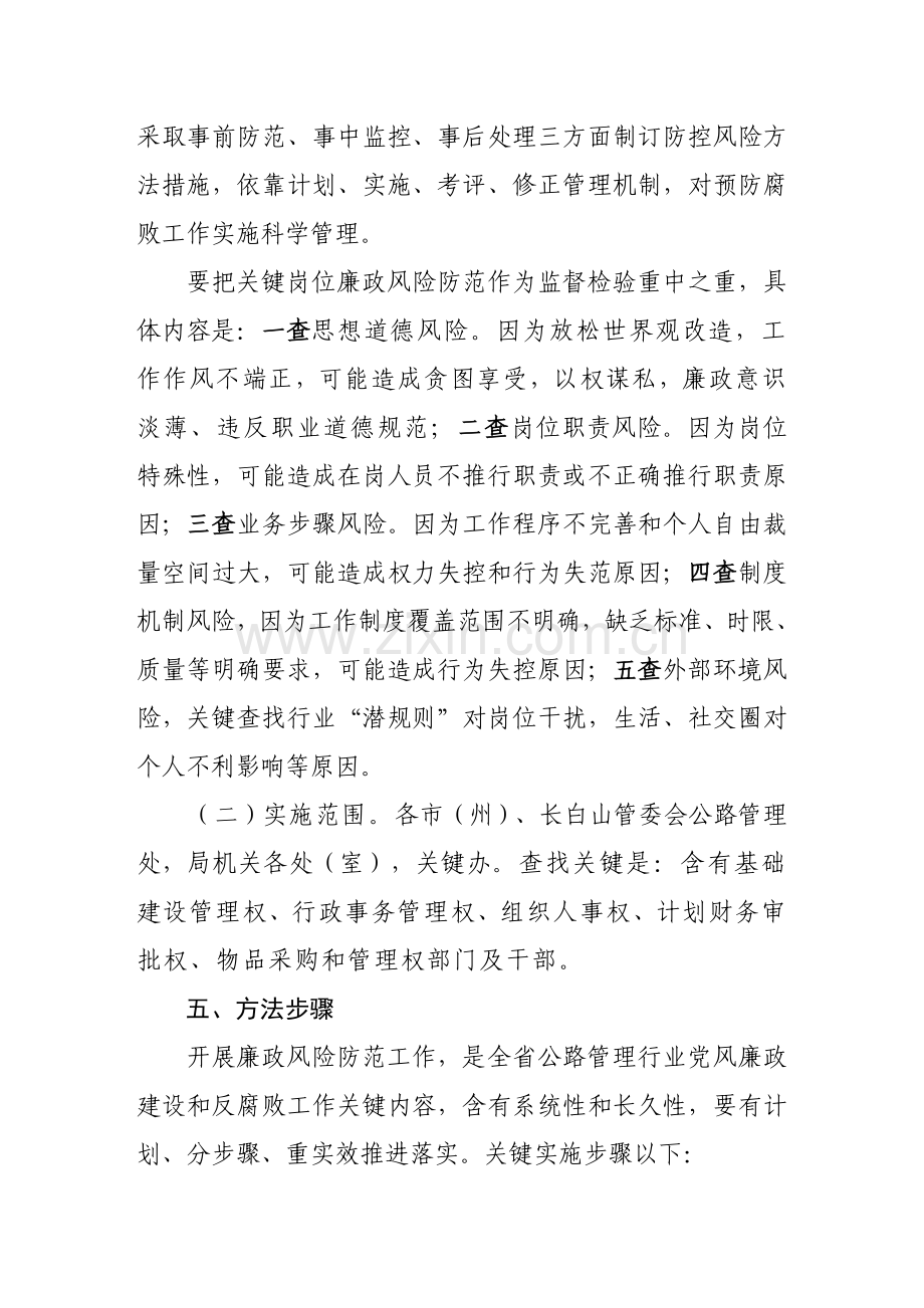 公路管理局廉政风险防范工作实施方案样本.doc_第3页