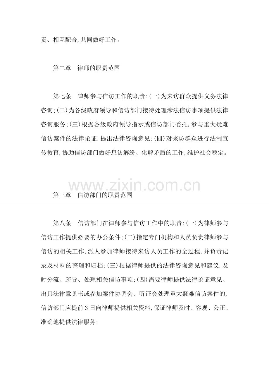 吉林省律师参与信访工作规则.doc_第2页