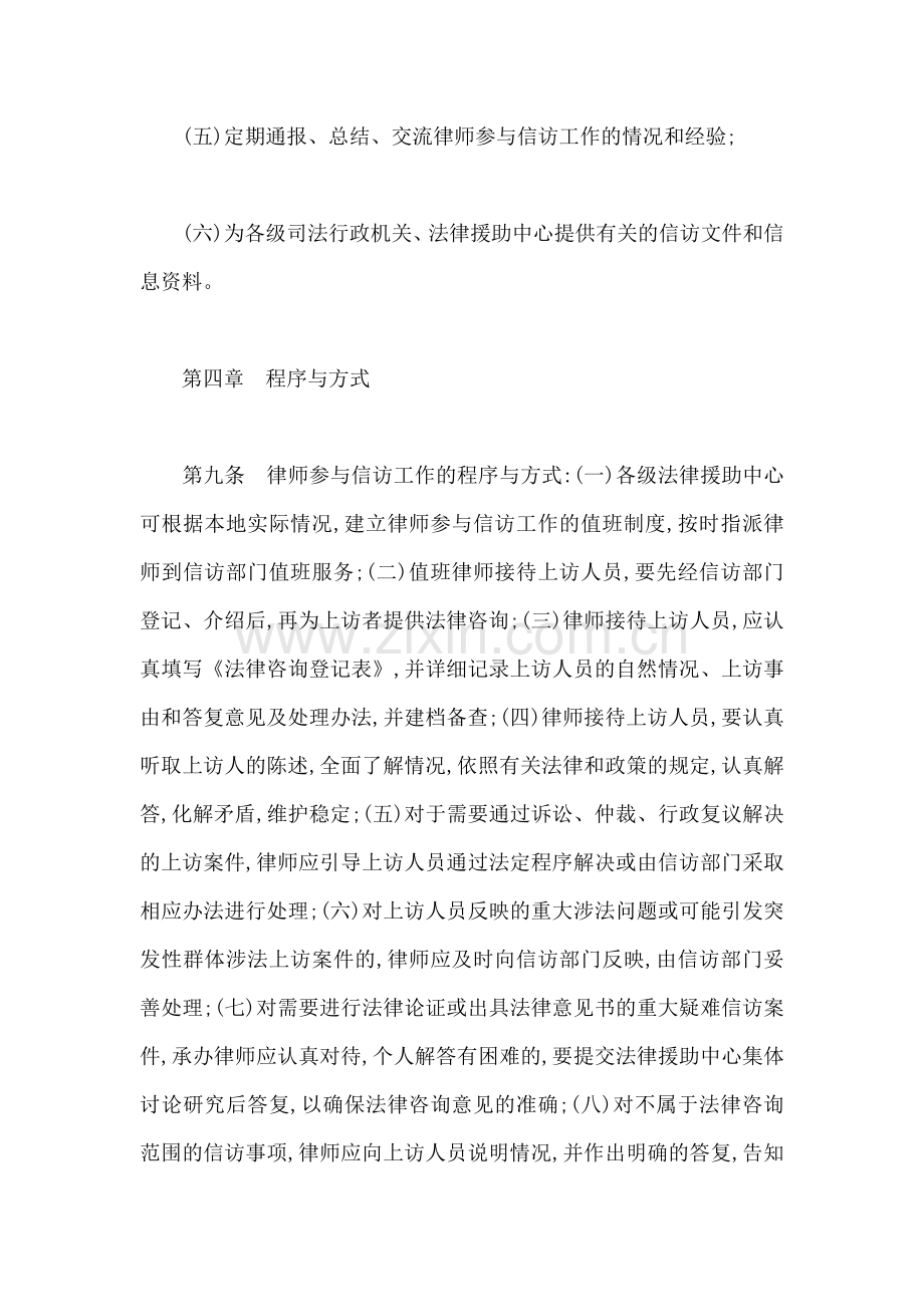 吉林省律师参与信访工作规则.doc_第3页