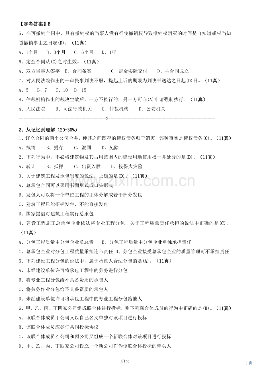 二级建造师建设工程法规及相关知识精讲班课件重点.doc_第3页