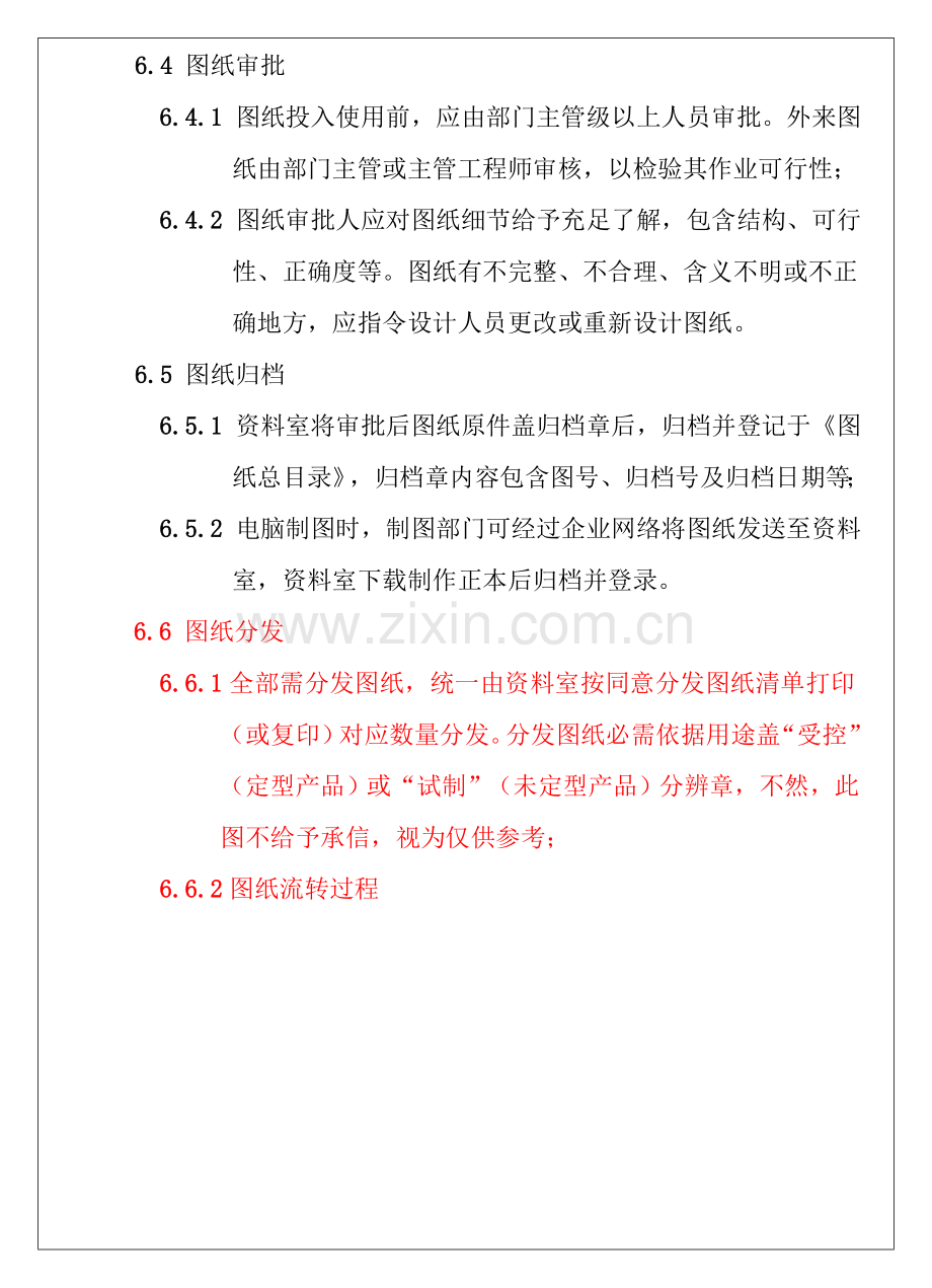 公司图纸管理制度样本.doc_第3页