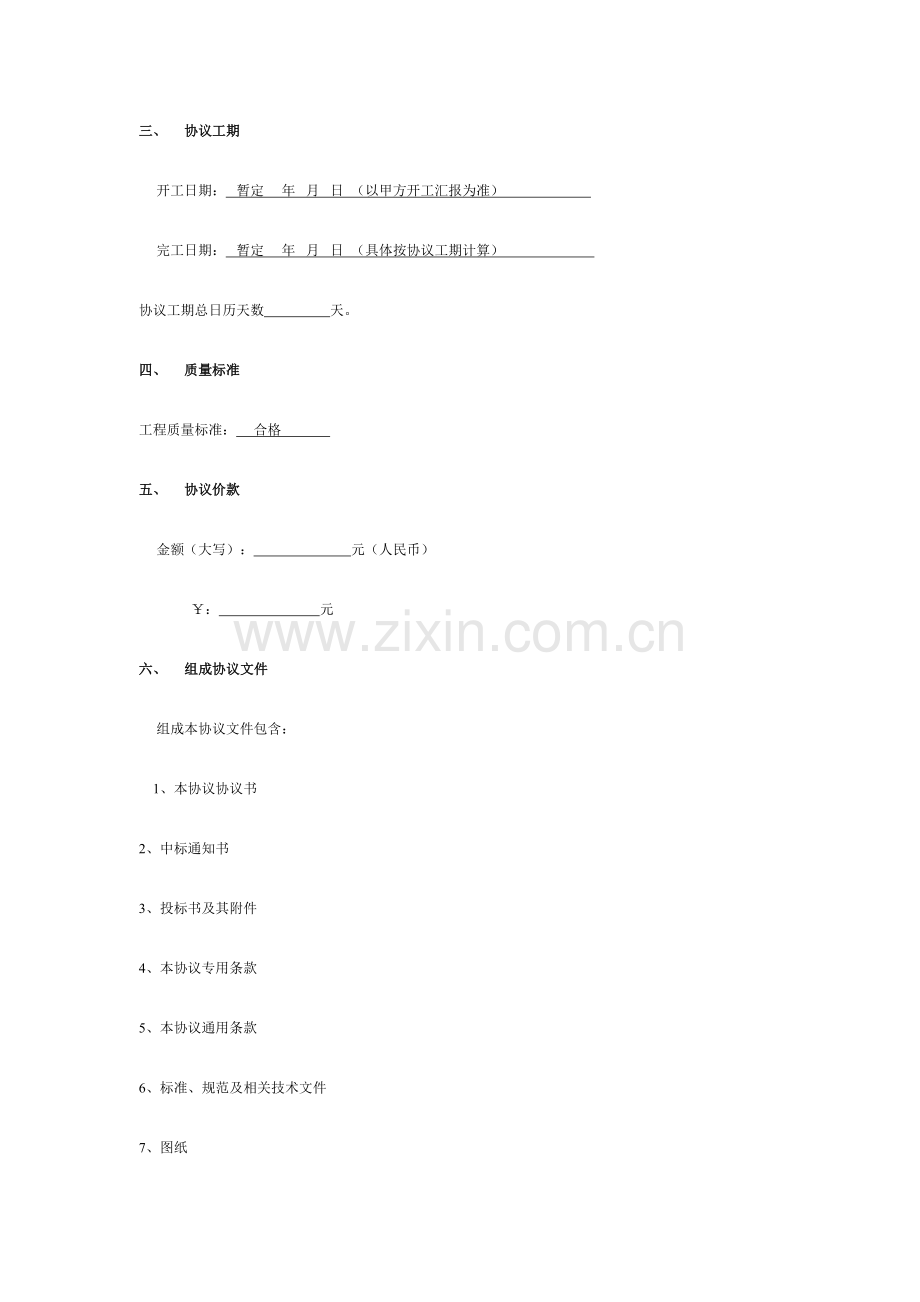 建筑装饰公司建设工程施工合同样本.doc_第2页