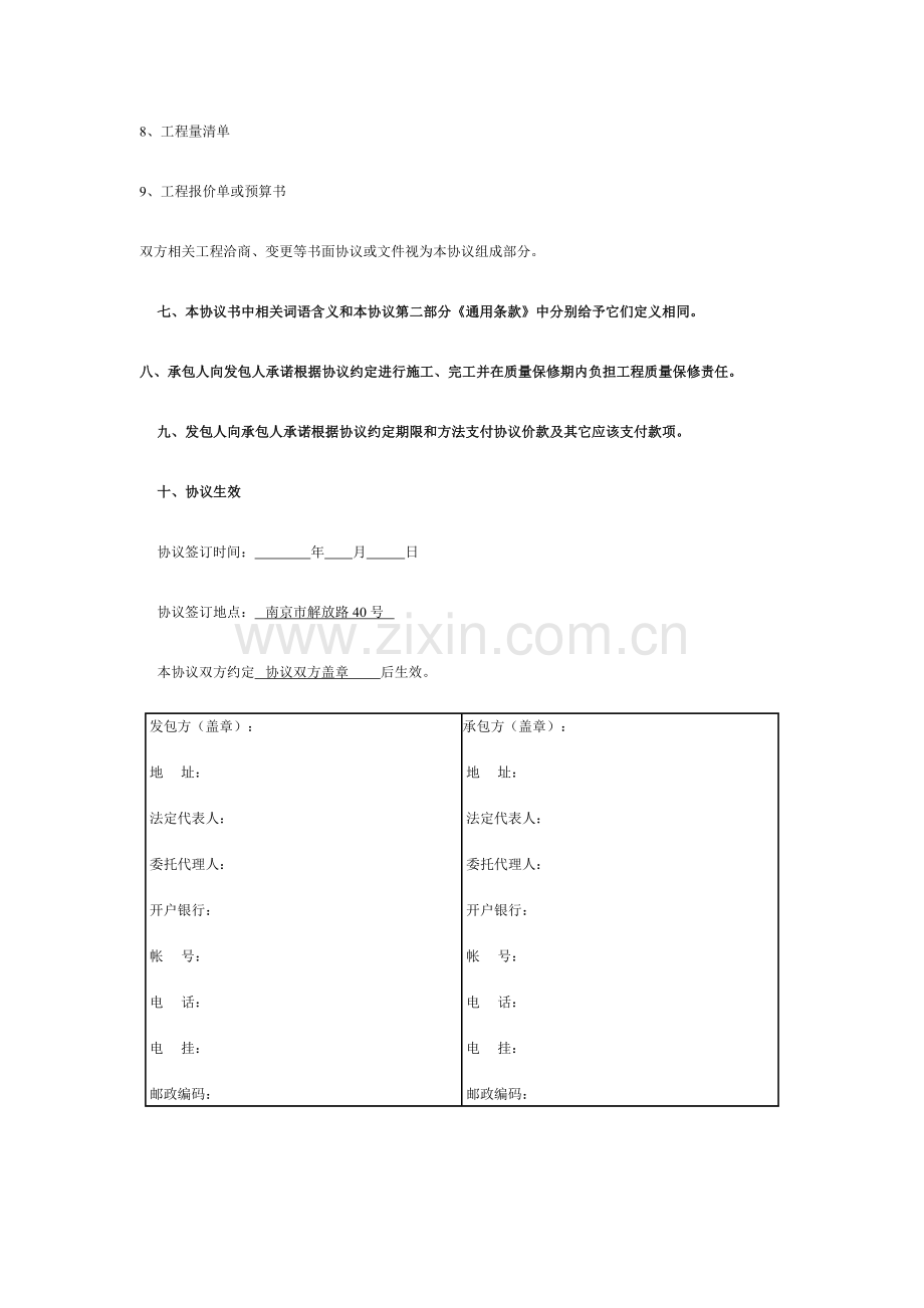 建筑装饰公司建设工程施工合同样本.doc_第3页