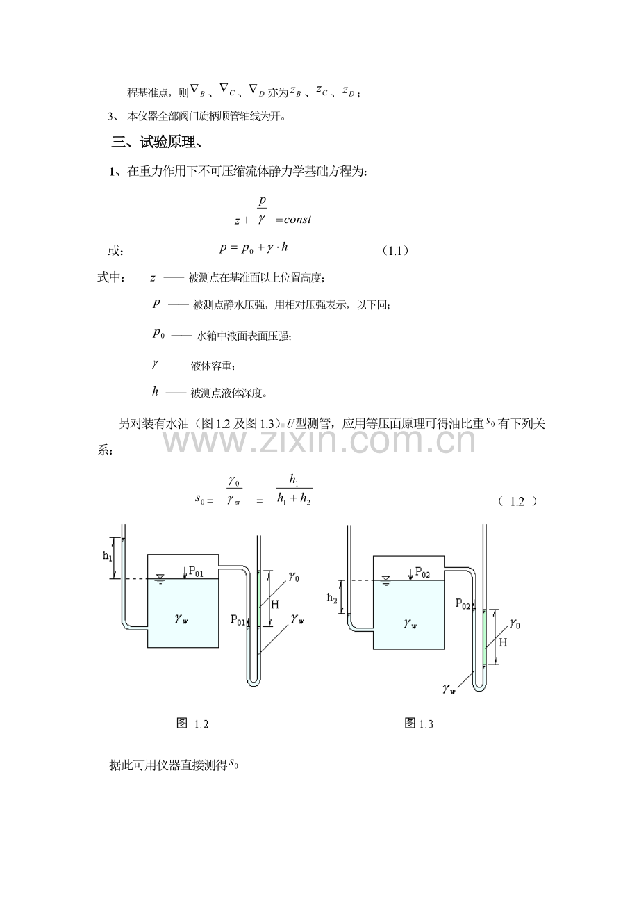 华科流体力学教学实验指导书新购入设备样本.doc_第2页