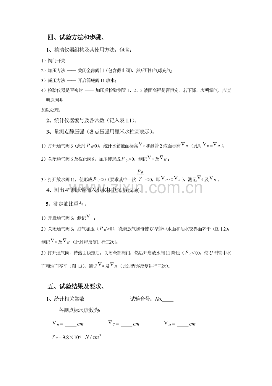 华科流体力学教学实验指导书新购入设备样本.doc_第3页