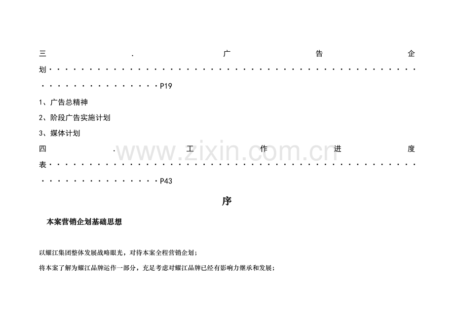 项目营销推广方案分析样本.doc_第2页