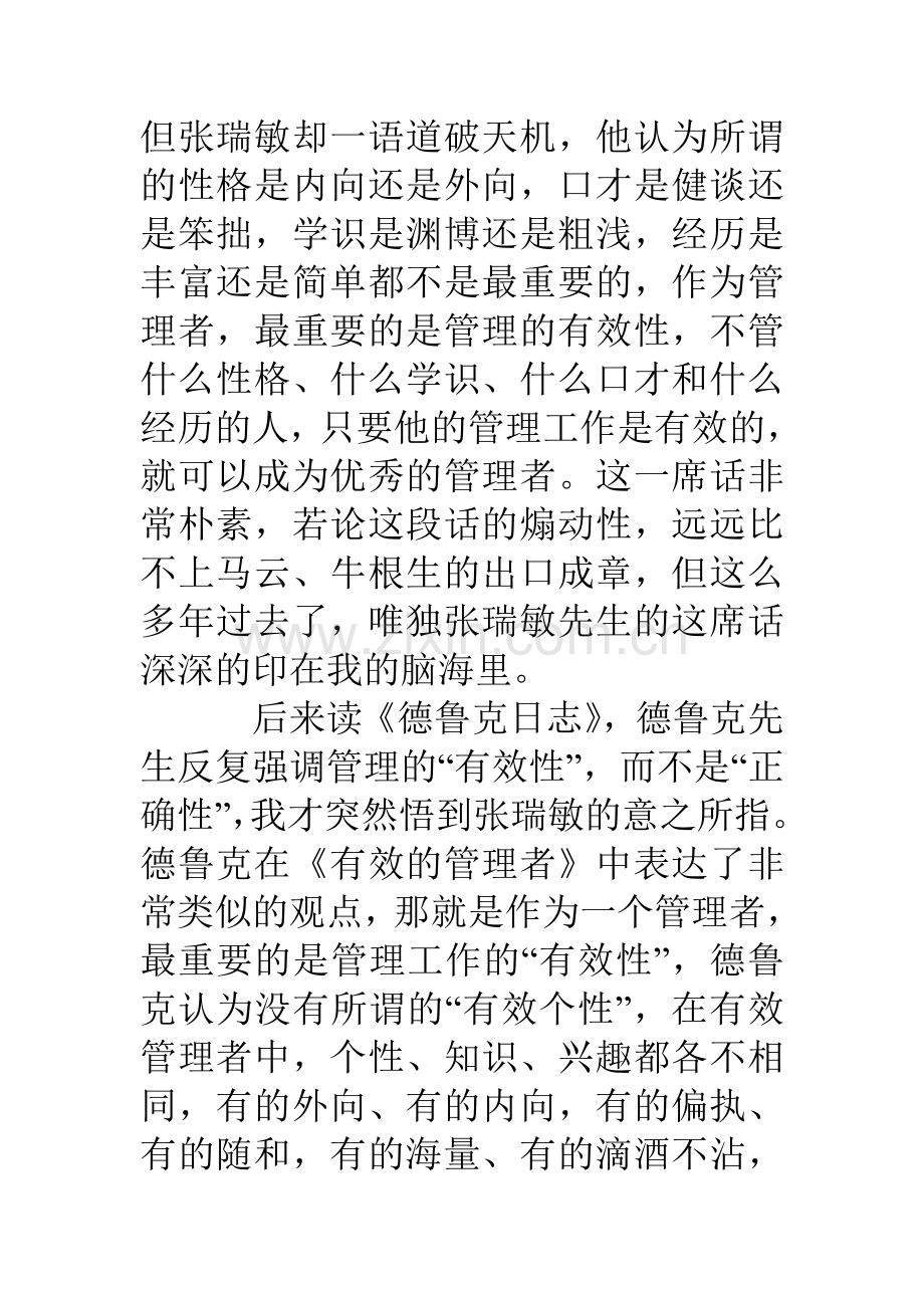 读德鲁克有效的管理者有感心得.doc_第2页