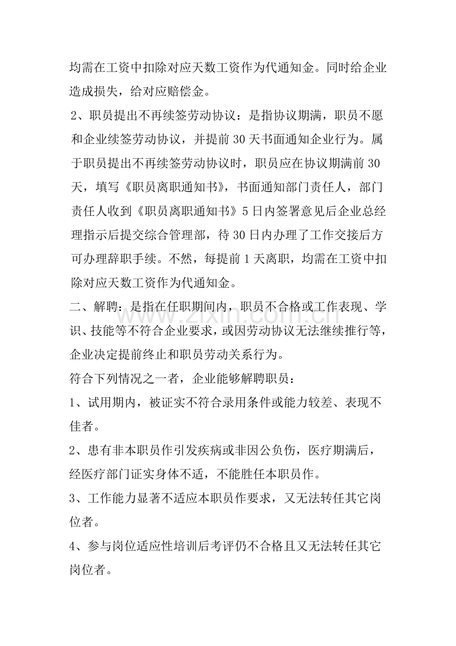 公司员工离职管理制度样本.doc_第2页