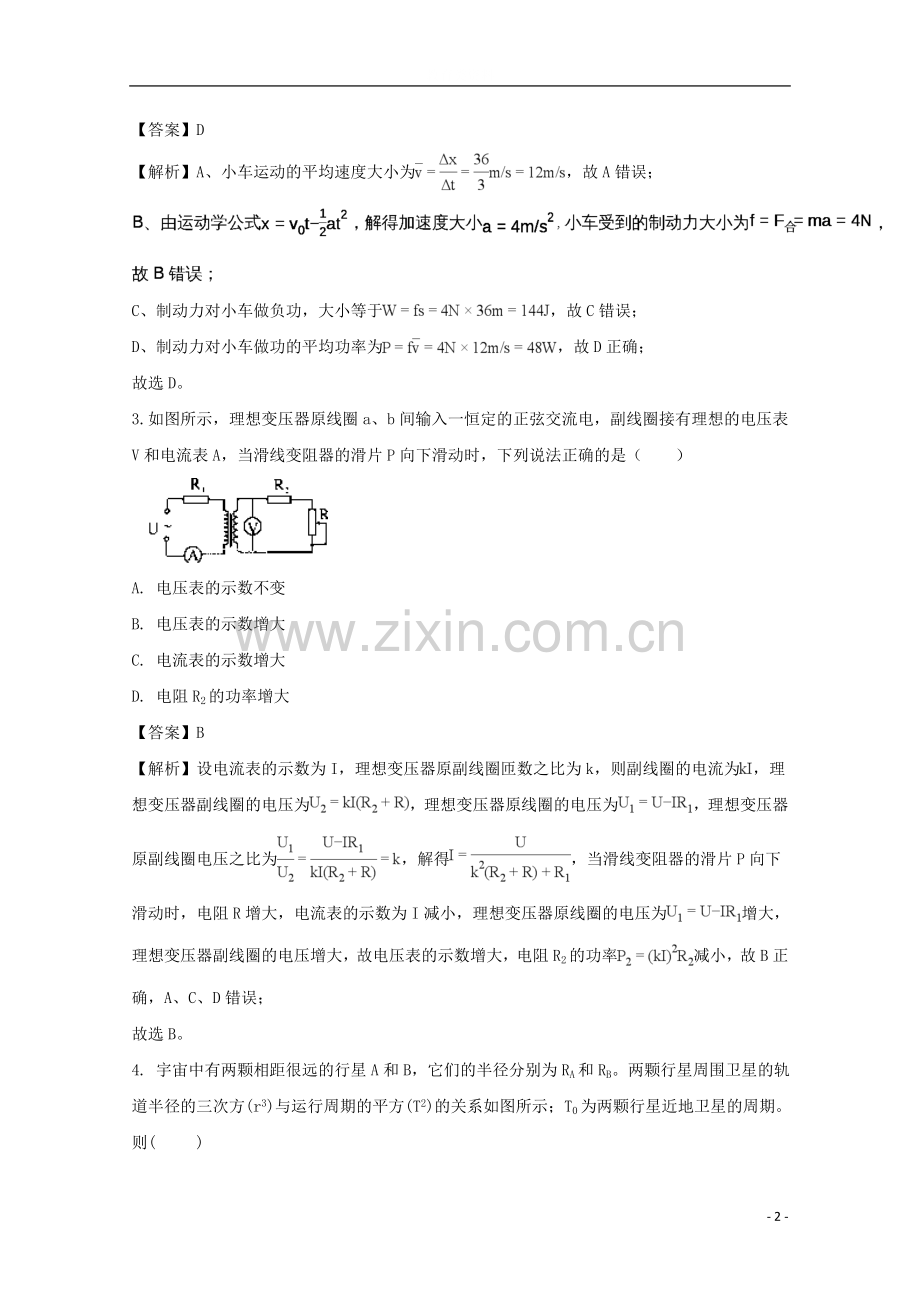 高考物理冲刺模拟考试试题三含解析.doc_第2页