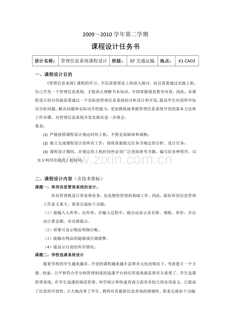 图书馆管理信息系统课程设计实用版.doc_第1页