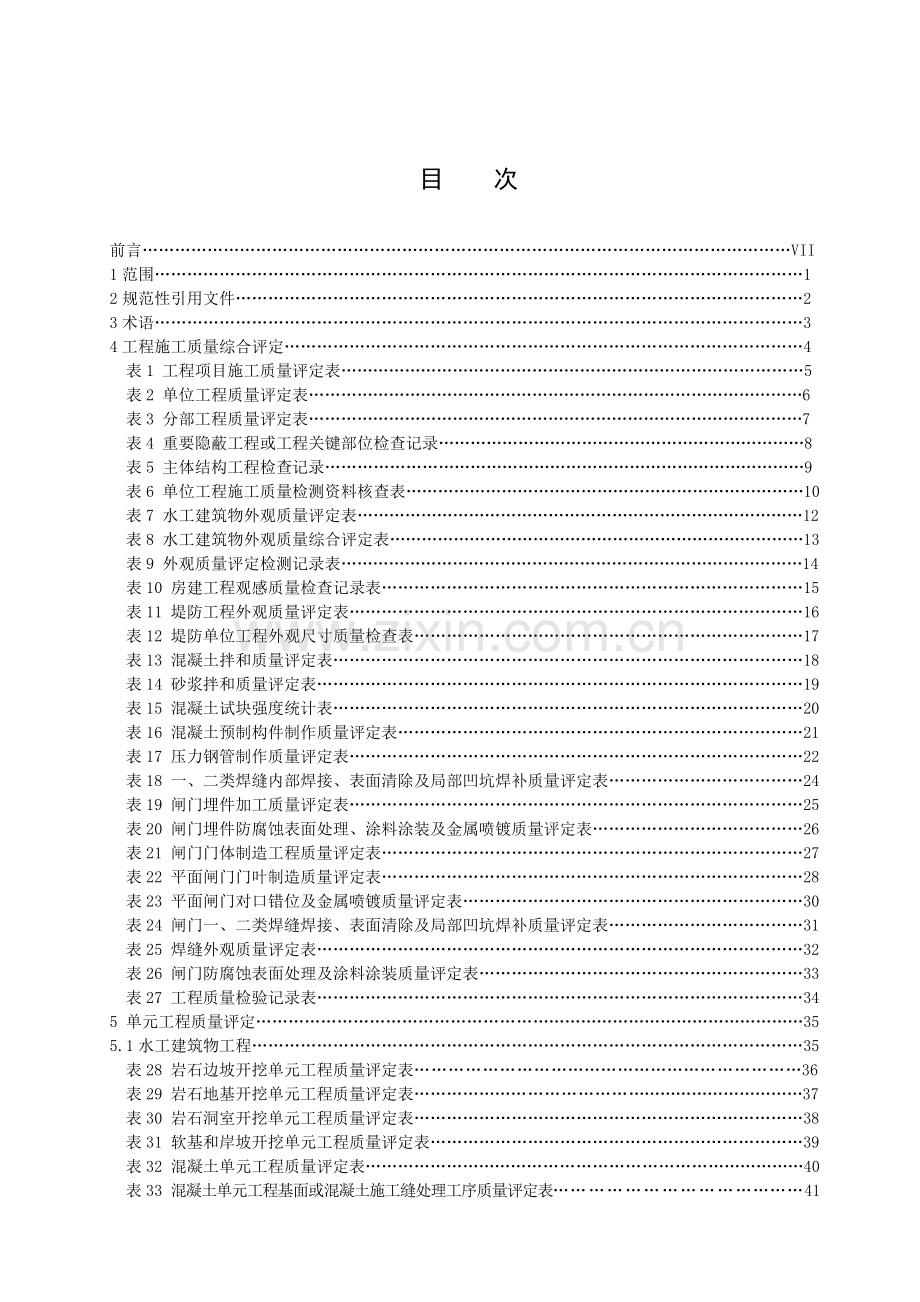 水利表格评定表白皮书修改.doc_第2页