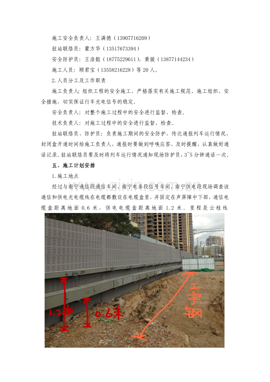 南宁市新阳路下穿铁路立交桥工程光电缆架空保护性方案南宁铁路局南宁供电段已修改剖析.doc_第2页