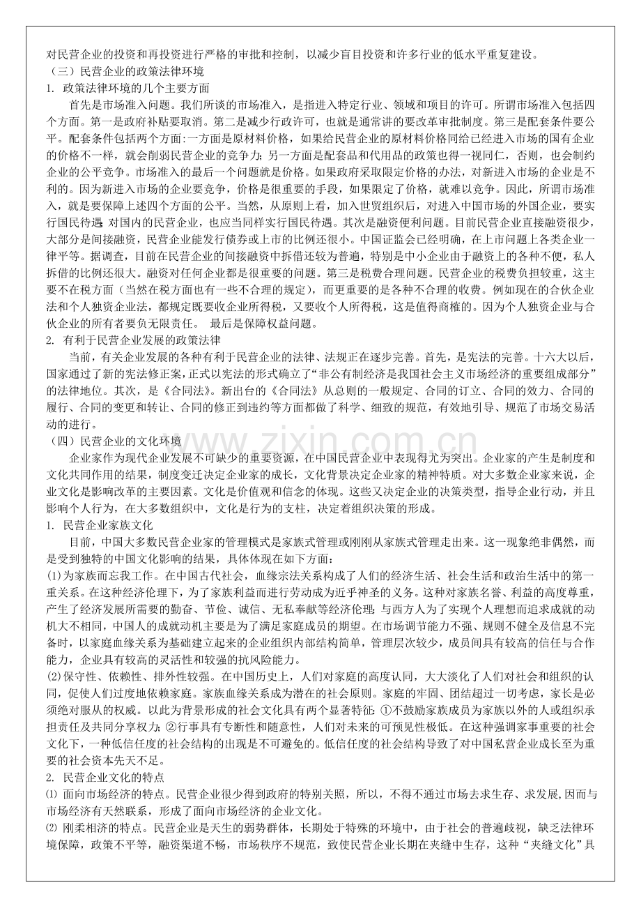 如何提高民营企业的竞争力.doc_第3页