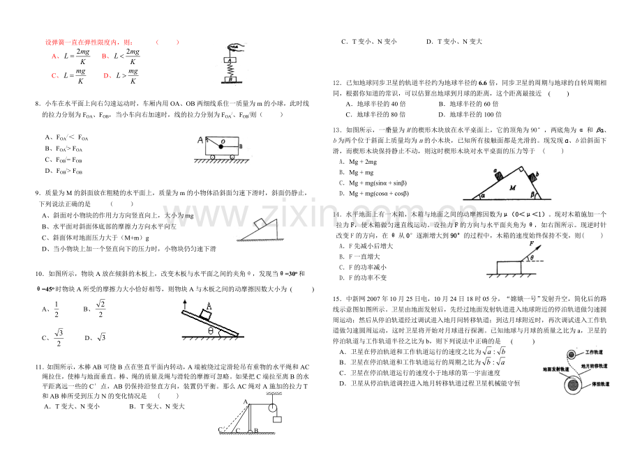 届高三物理第一次调研考试收集资料.doc_第2页