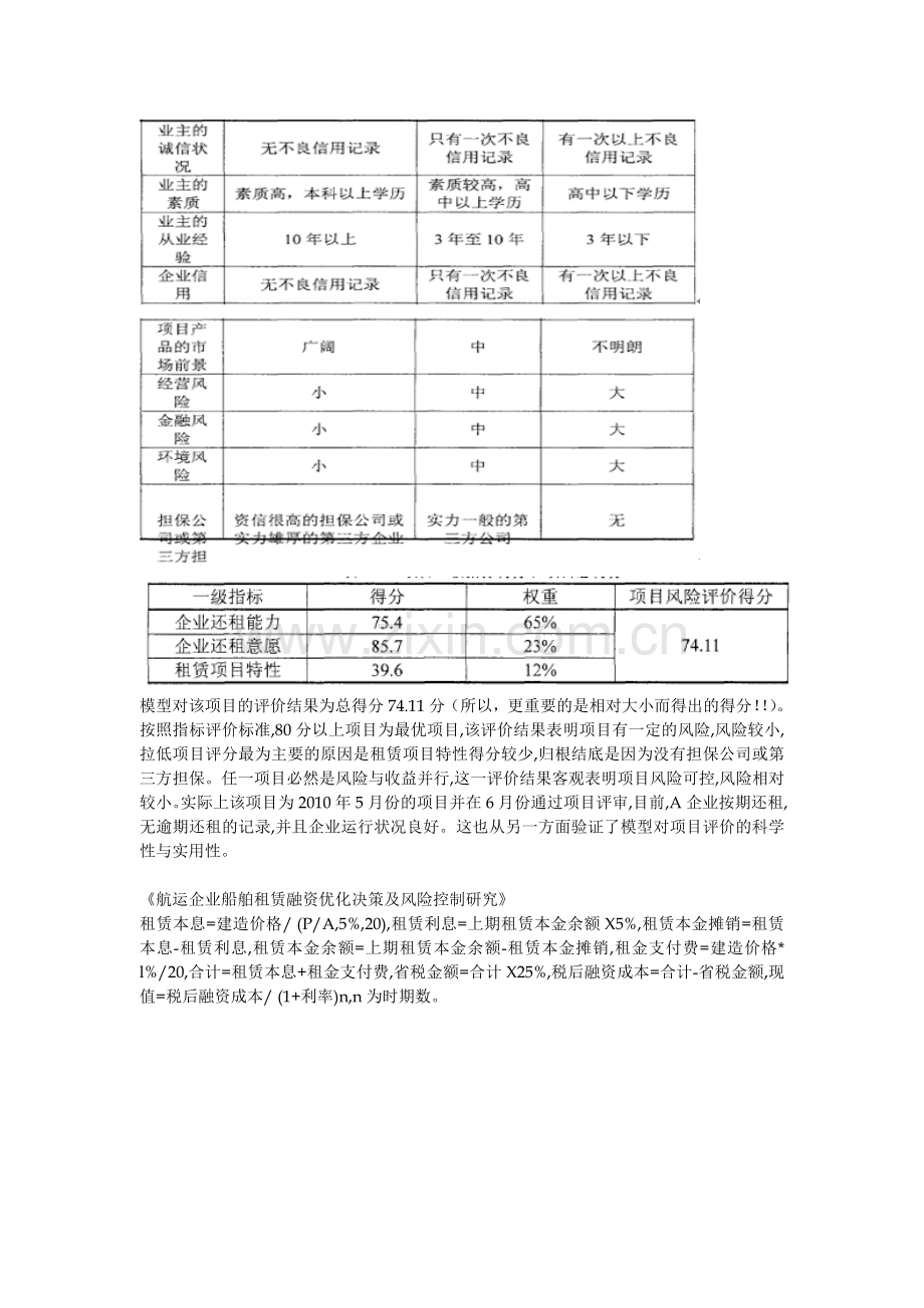 融资租赁项目风险点控制风控体系分析.doc_第3页