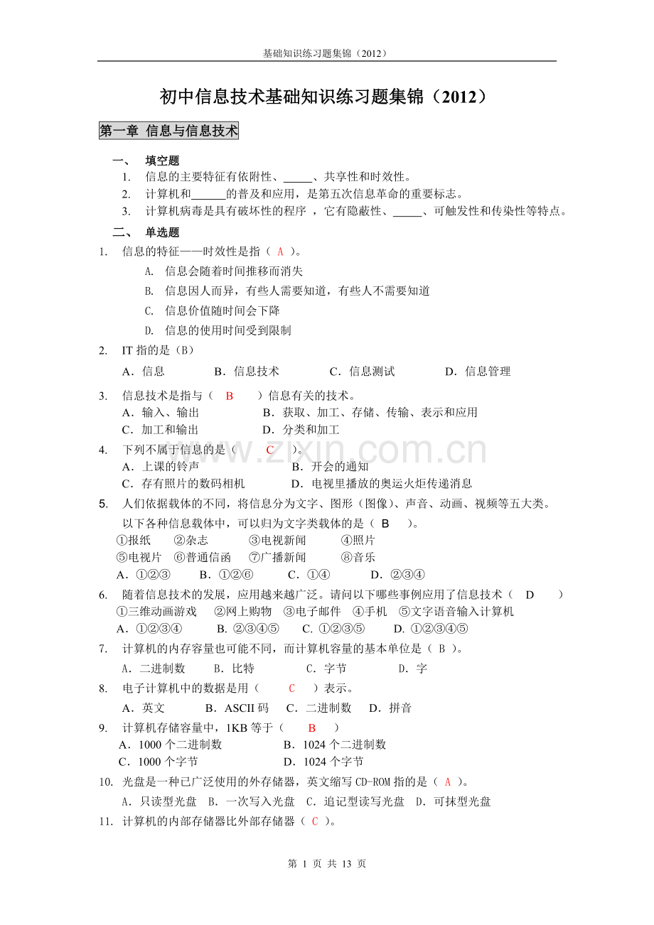 初中计算机基础知识练习题集锦学生1.doc_第1页