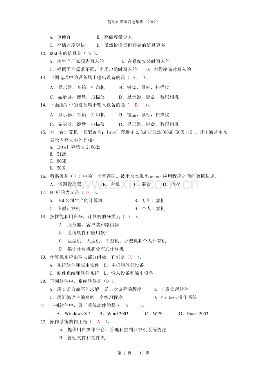 初中计算机基础知识练习题集锦学生1.doc_第2页