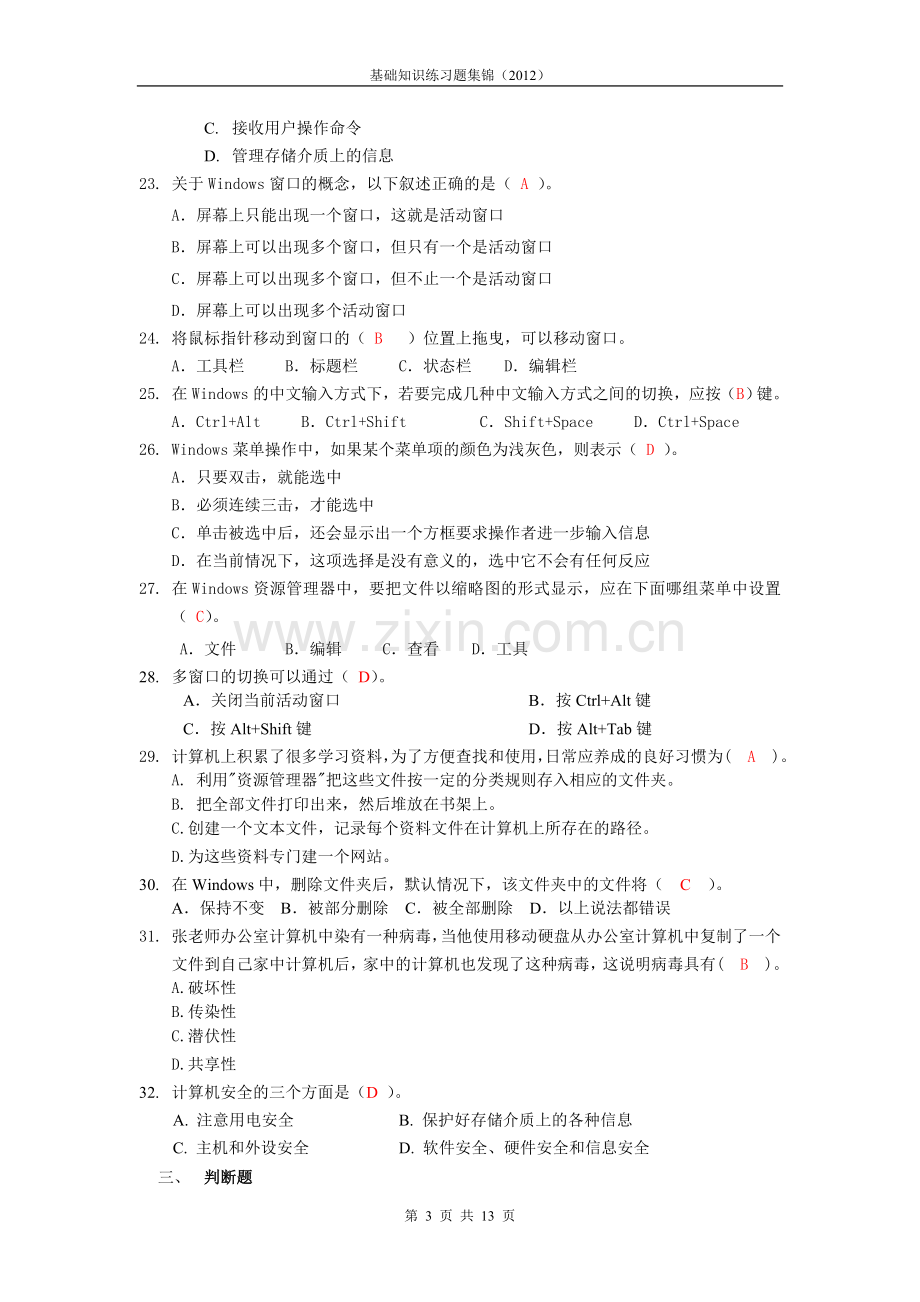 初中计算机基础知识练习题集锦学生1.doc_第3页