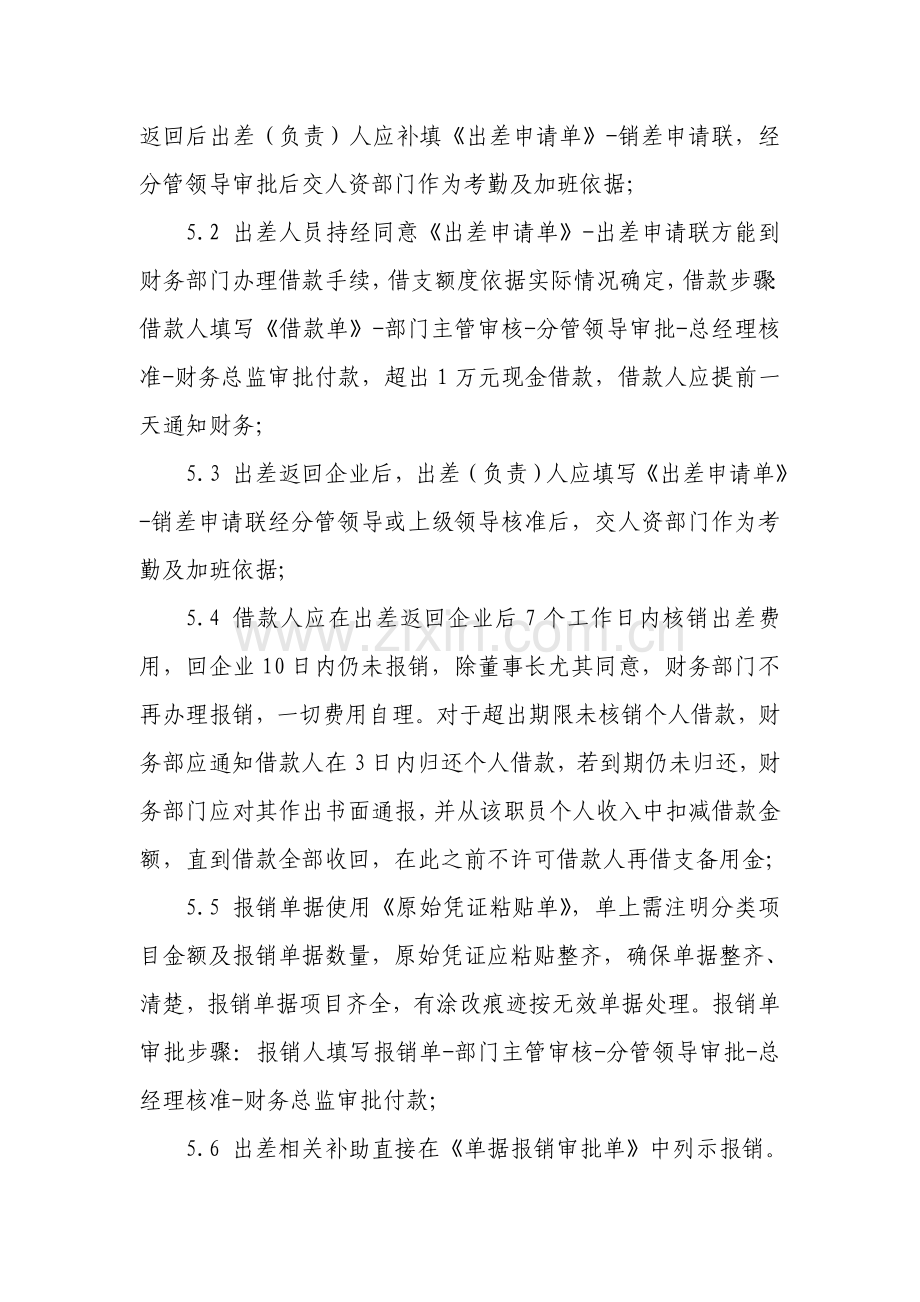 公司差旅费报销管理制度样本.doc_第2页