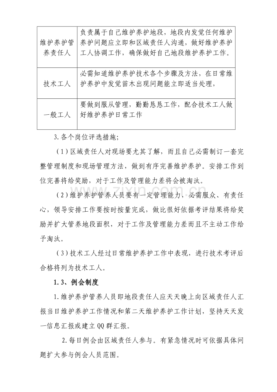 市政园林维护养护管理制度汇编样本.doc_第2页