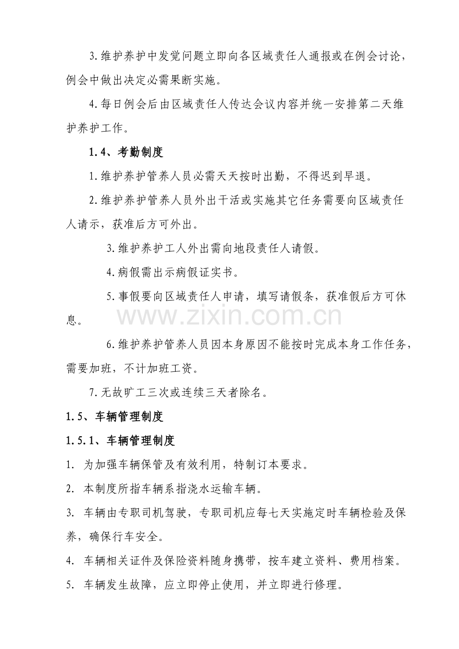 市政园林维护养护管理制度汇编样本.doc_第3页