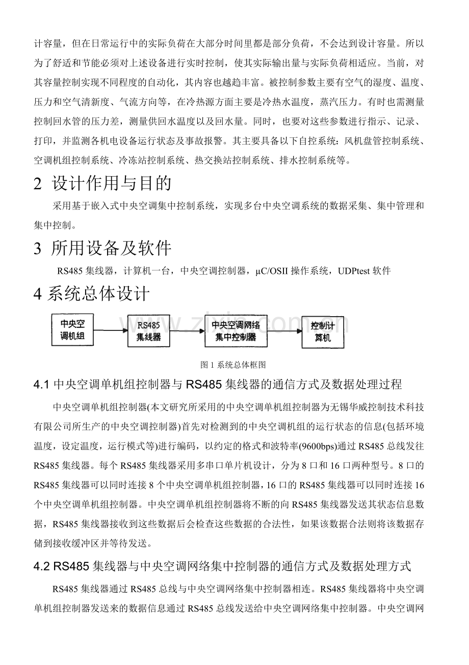 嵌入式系统在中央空调集中控制系统中的应用研究.doc_第3页