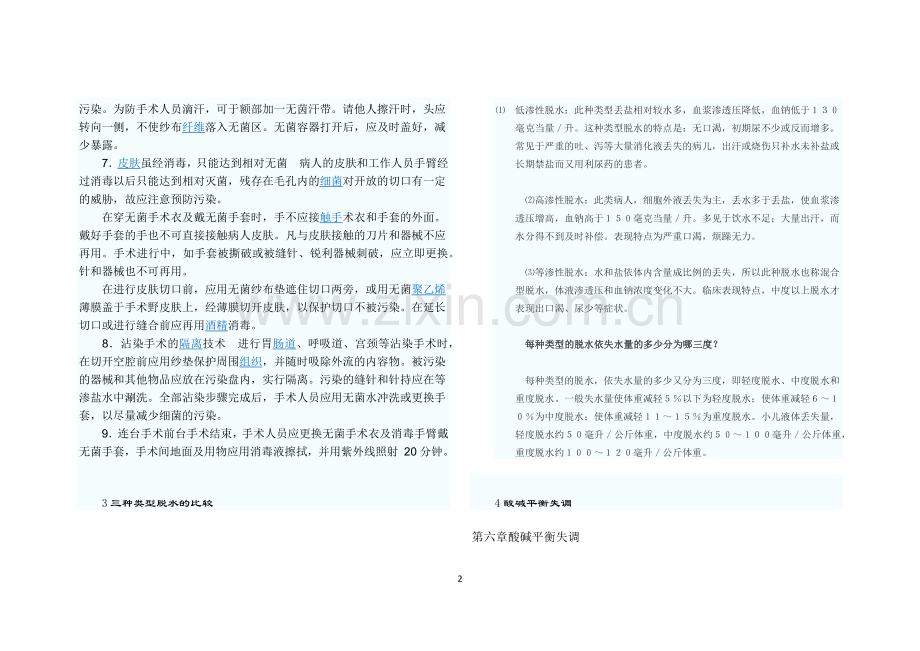 同等学力临床医学考点精要之.docx_第2页