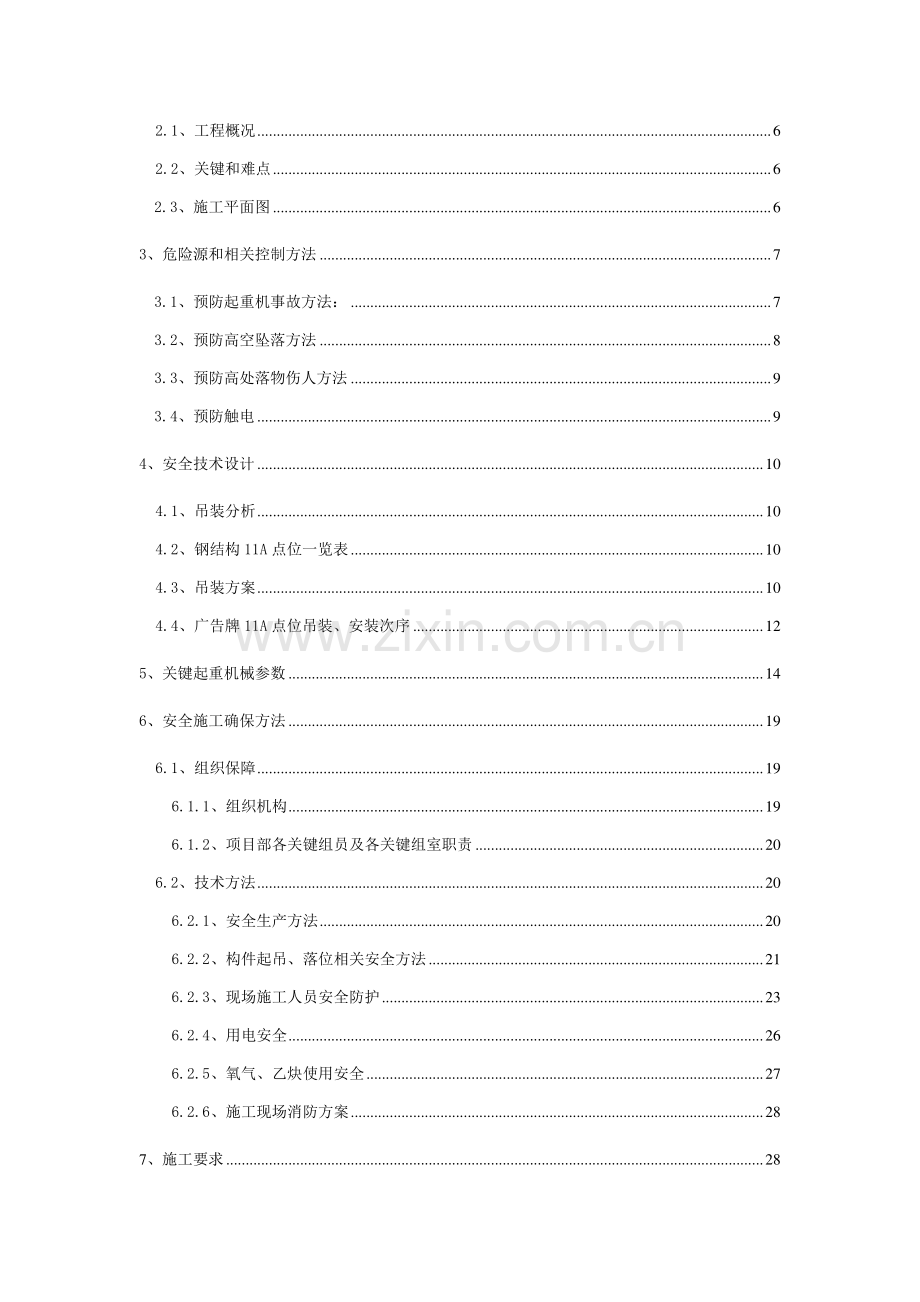 三环广告牌吊装方案样本.doc_第3页