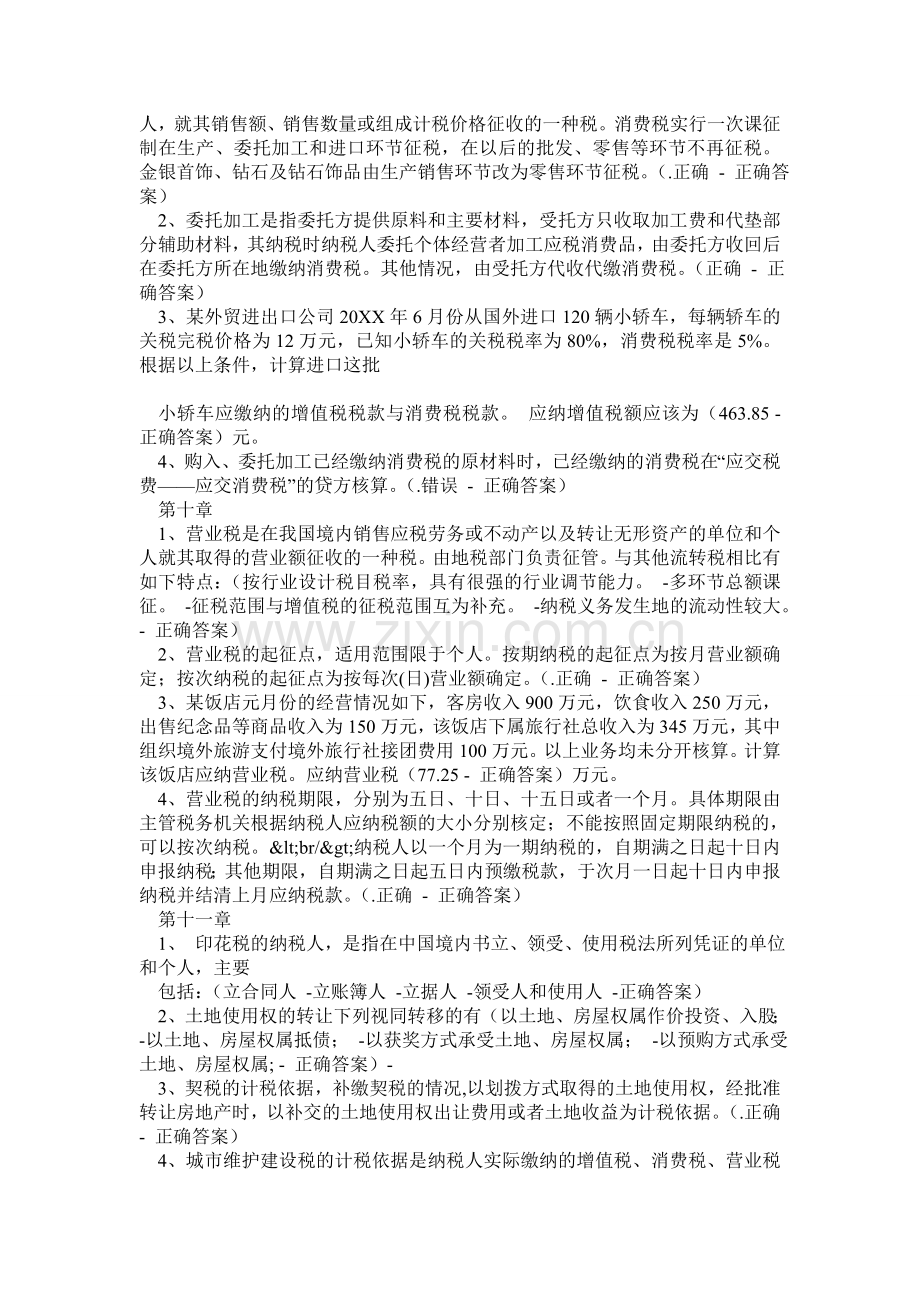 2013会计继续教育企业纳税实务与技巧试题答案.doc_第3页