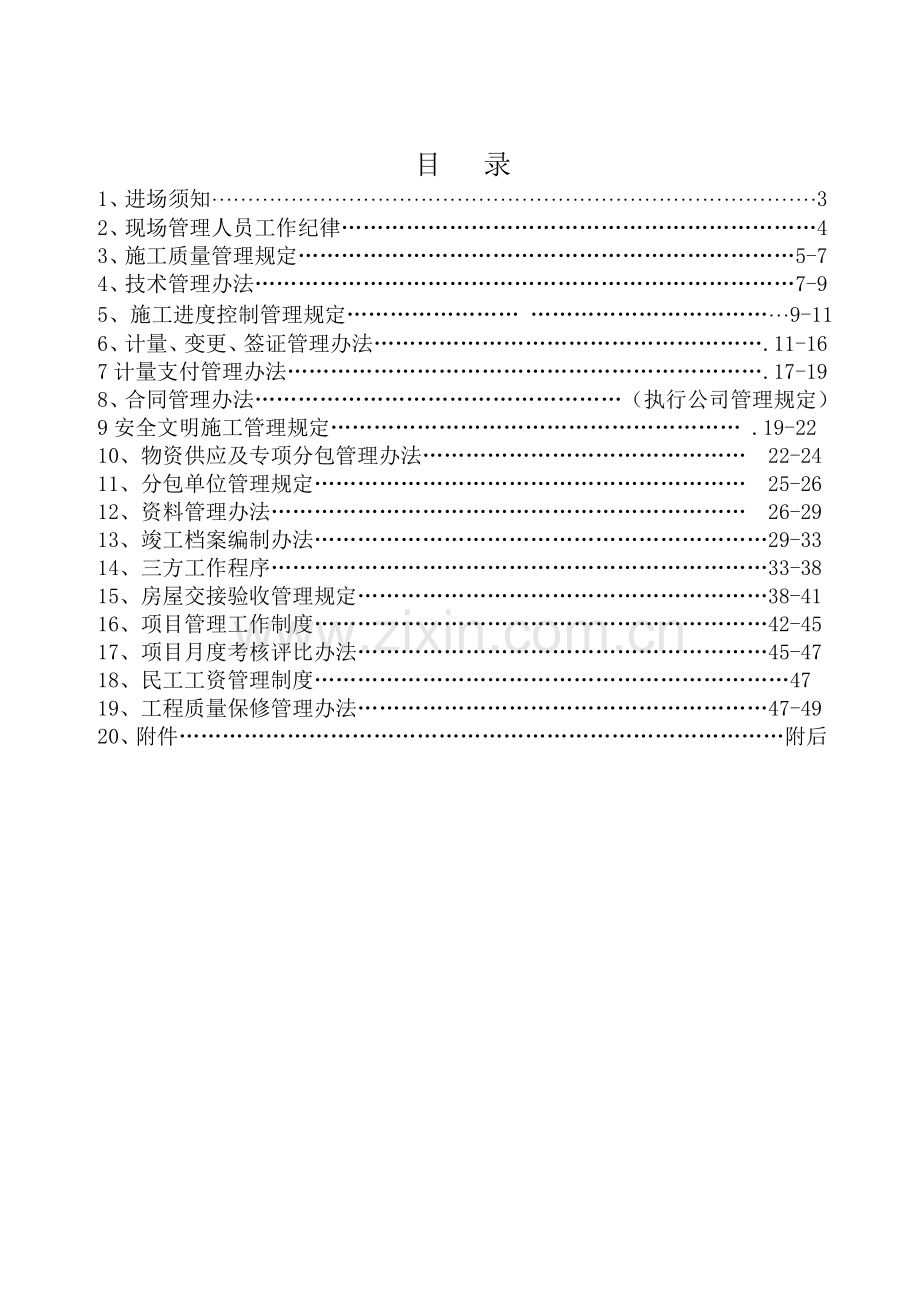 项目管理制度汇编发监理施工单位1129.doc_第2页