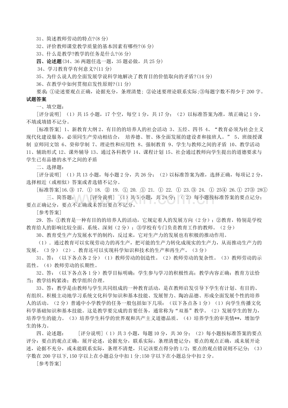 广东省教师招聘考试真题.doc_第3页