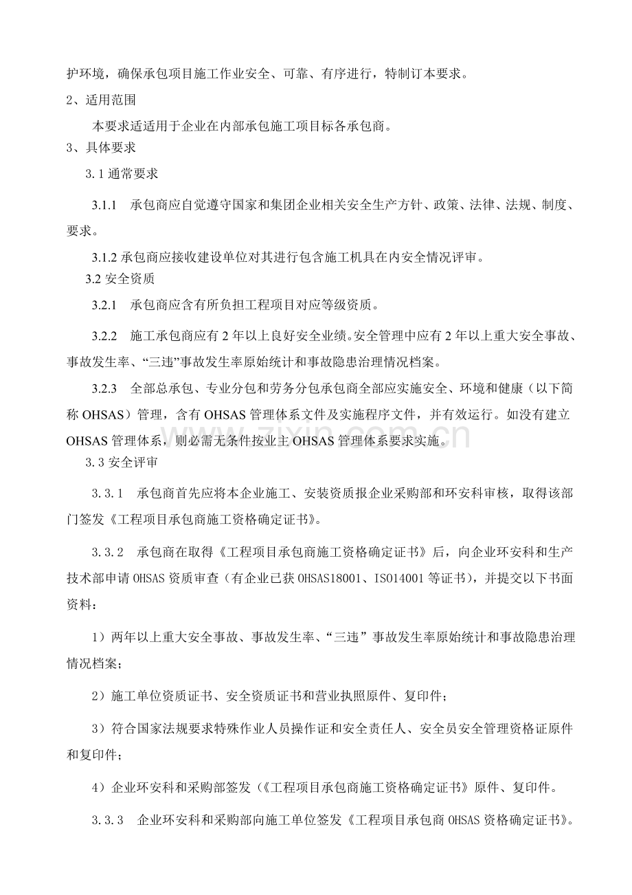 公司承包商安全管理规定样本.doc_第2页