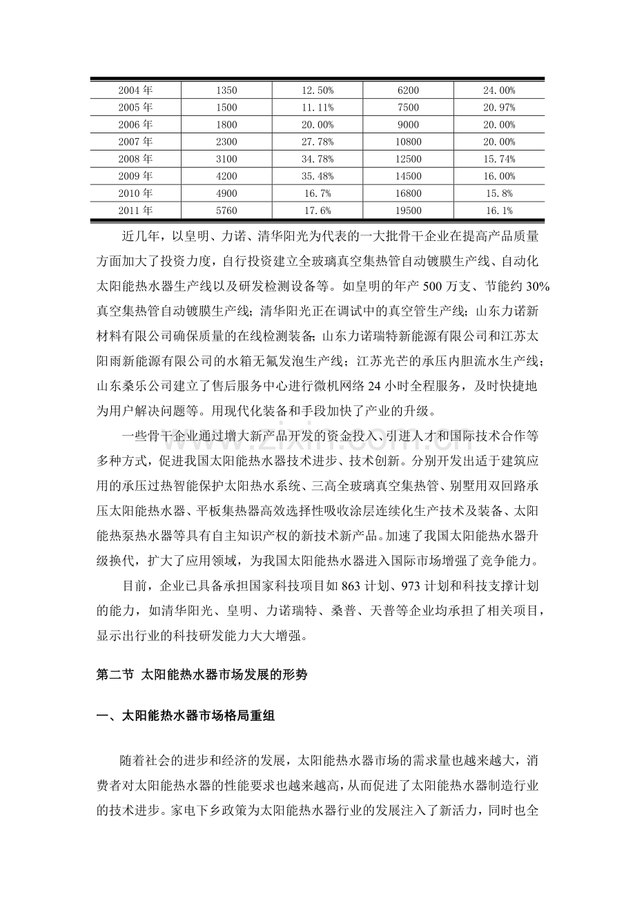 诺美咨询2012太阳能热水器行业投资决策调研与趋势咨询报告.docx_第2页