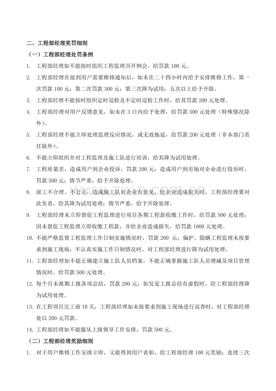 公司工程管理手册样本.doc_第3页