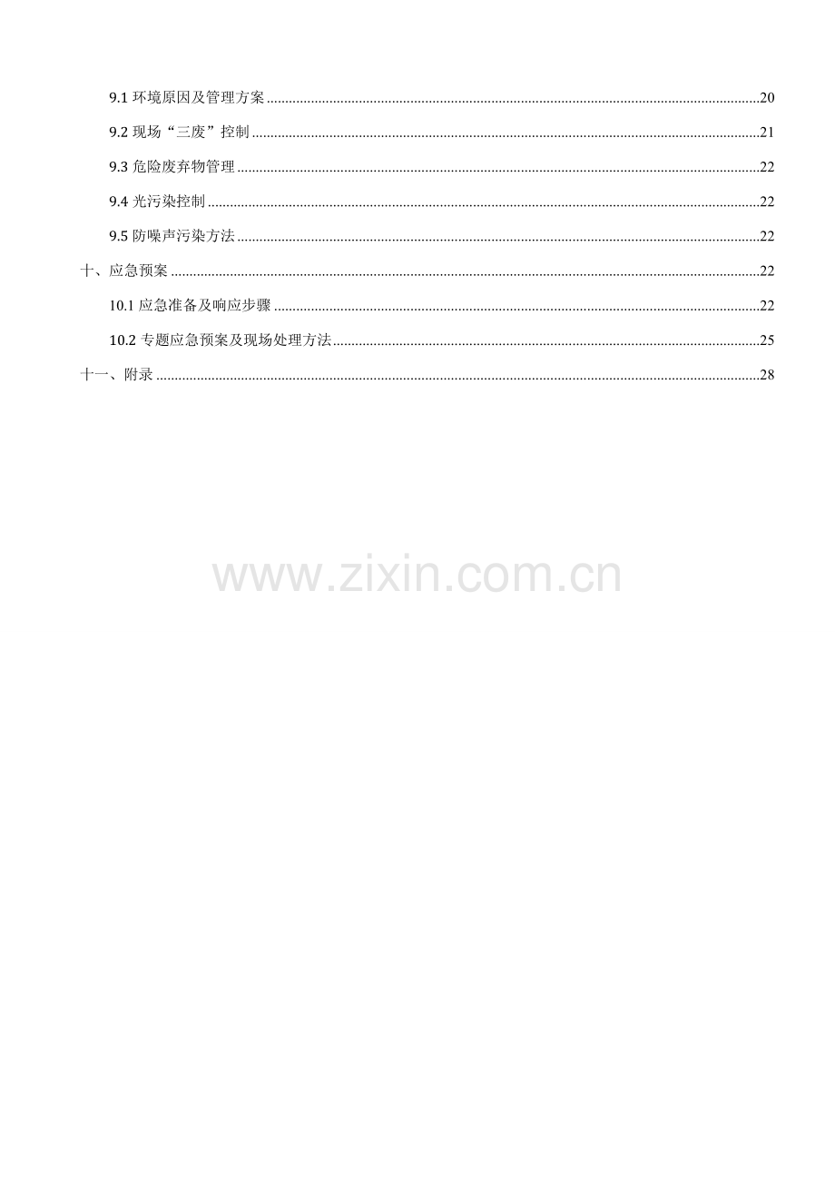 项目钢结构施工安全专项预案样本.doc_第3页