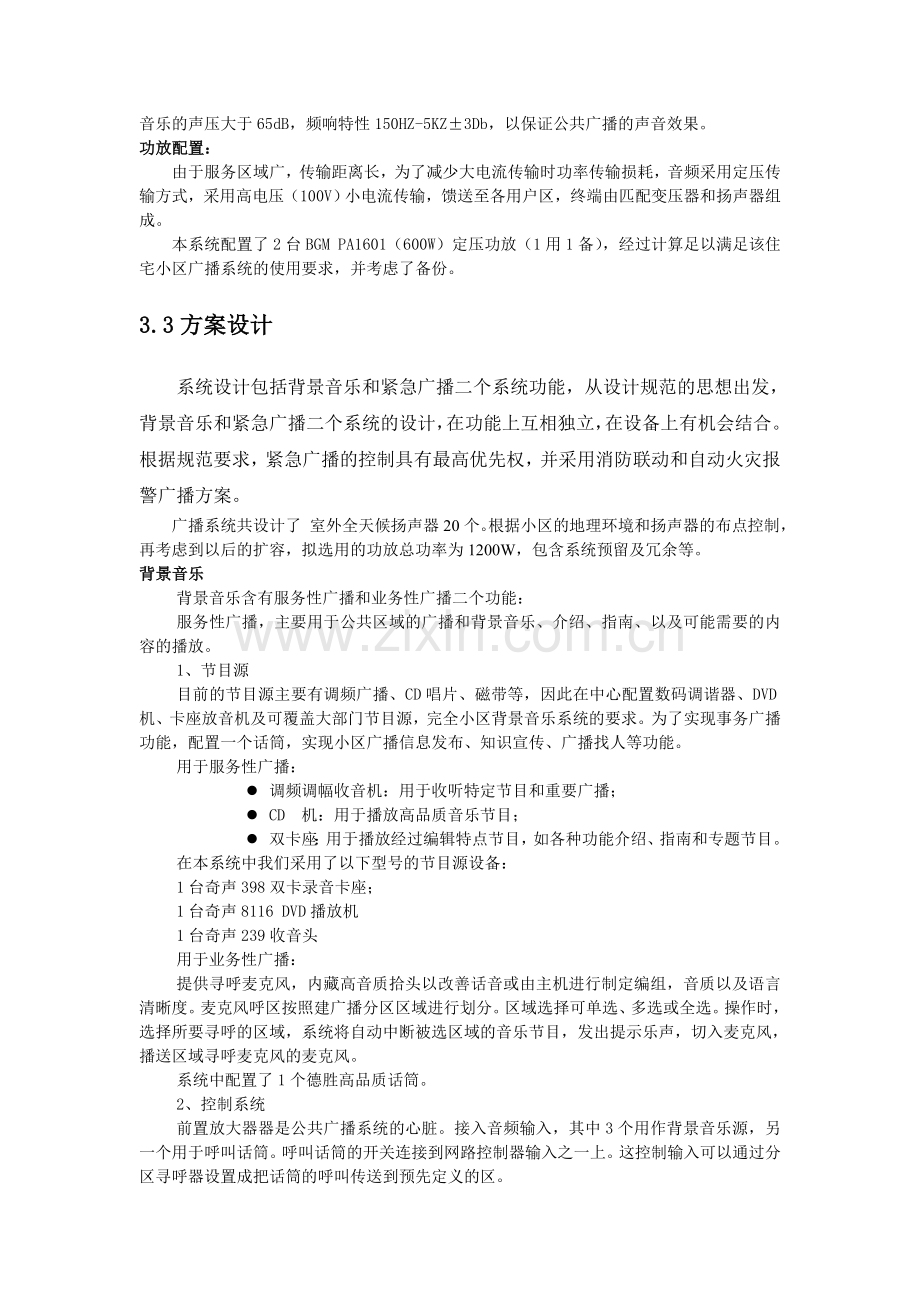 背景音乐系统方案123.doc_第2页