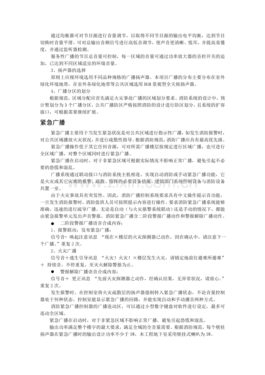 背景音乐系统方案123.doc_第3页