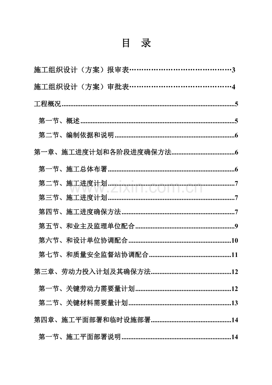 住宅小区人工挖孔桩施工方案样本.doc_第2页