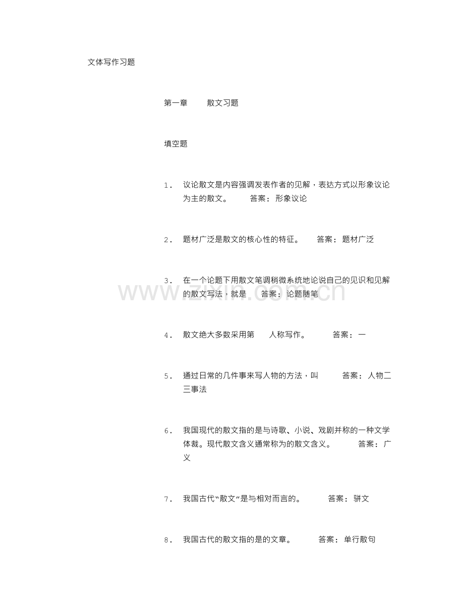 大学基础写作练习题2000字.doc_第1页