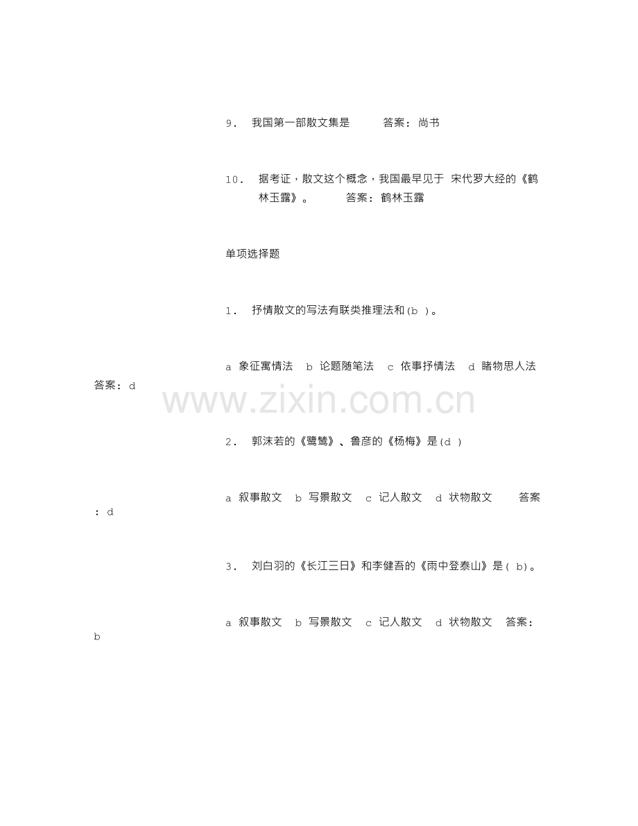 大学基础写作练习题2000字.doc_第2页