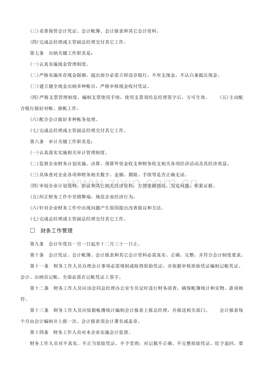 成功企业财务管理制度范例样本.doc_第2页